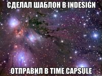 сделал шаблон в indesign отправил в time capsule