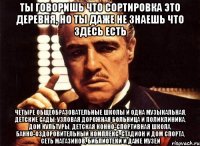 ты говоришь что сортировка это деревня, но ты даже не знаешь что здесь есть четыре общеобразовательные школы и одна музыкальная, детские сады, узловая дорожная больница и поликлиника, дом культуры, детская конно-спортивная школа, банно-оздоровительный комплекс, стадион и дом спорта, сеть магазинов, библиотеки и даже музей