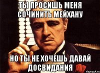 ты просишь меня сочинить мейхану но ты не хочешь давай досвидания