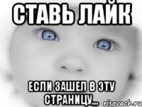 ставь лайк если зашел в эту страницу,,,