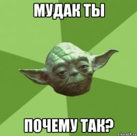 мудак ты почему так?