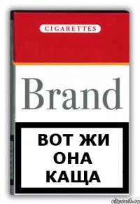 вот жи она каща