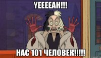 yeeeeah!!! нас 101 человек!!!