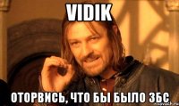 vidik оторвись, что бы было збс