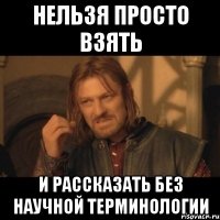 нельзя просто взять и рассказать без научной терминологии