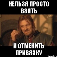 нельзя просто взять и отменить привязку