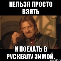 нельзя просто взять и поехать в рускеалу зимой.