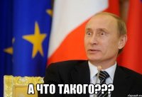  а что такого???