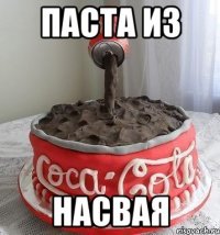 паста из насвая