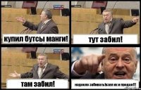 купил бутсы манги! тут забил! там забил! надоело забивать!взял их и продал!!!