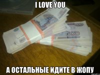 i love you а остальные идите в жопу