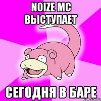 noize mc выступает сегодня в баре