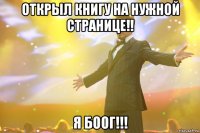 открыл книгу на нужной странице!! я боог!!!