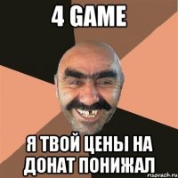 4 game я твой цены на донат понижал