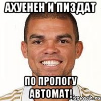 ахуенен и пиздат по прологу автомат!