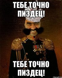 тебе точно пиздец! тебе точно пиздец!