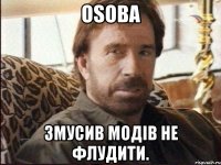 osoba змусив модів не флудити.