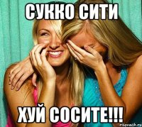 сукко сити хуй сосите!!!