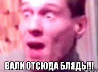  вали отсюда блядь!!!