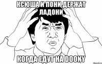 ксюша и пони держат ладони когда едут на doony