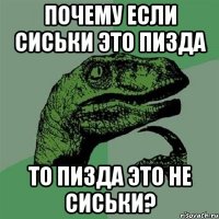 почему если сиськи это пизда то пизда это не сиськи?