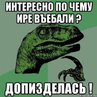 интересно по чему ире въебали ? допизделась !