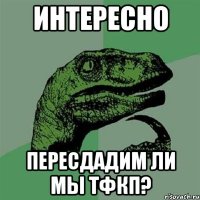 интересно пересдадим ли мы тфкп?