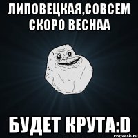 липовецкая,совсем скоро веснаа будет крута:d