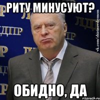 риту минусуют? обидно, да