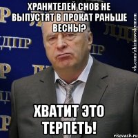 хранителей снов не выпустят в прокат раньше весны? хватит это терпеть!