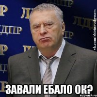  завали ебало ок?