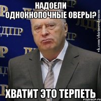 надоели однокнопочные оверы? хватит это терпеть