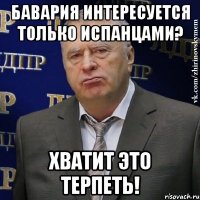 бавария интересуется только испанцами? хватит это терпеть!