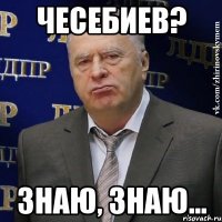 чесебиев? знаю, знаю...