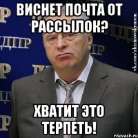 виснет почта от рассылок? хватит это терпеть!