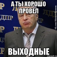 а ты хорошо провел выходные