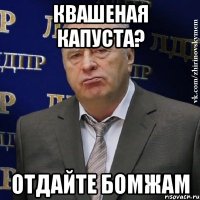 квашеная капуста? отдайте бомжам