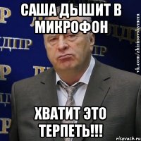 саша дышит в микрофон хватит это терпеть!!!