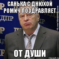 санька с днюхой ромич поздравляет от души