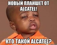 новый планшет от alcatel! кто такой alcatel?