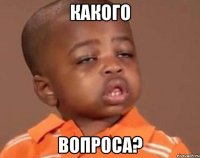 какого вопроса?