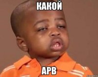 какой apb