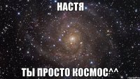 настя ты просто космос^^