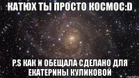 катюх ты просто космос:d p.s как и обещала сделано для екатерины куликовой