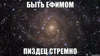 быть ефимом пиздец стремно