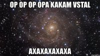 op op op opa kakam vstal axaxaxaxaxa