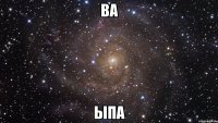 ва ыпа