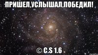 пришел,услышал,победил! © c.s 1.6