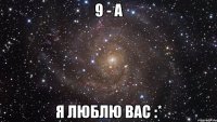 9 - а я люблю вас :*