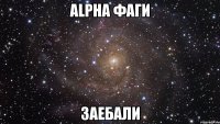 alpha фаги заебали